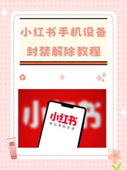 小红书限制实名认证怎么解除