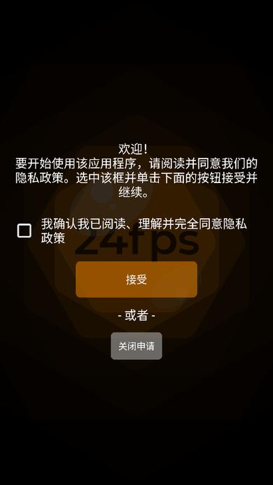 24fps中文版官方截图2
