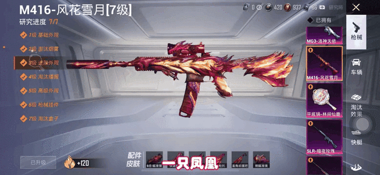 和平精英枪皮肤显示不出来