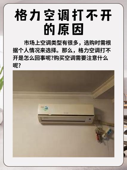 空调打不开小妙招