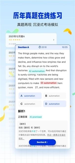 四级估分神器截图2