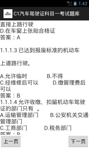 c2驾照科目一考试题库