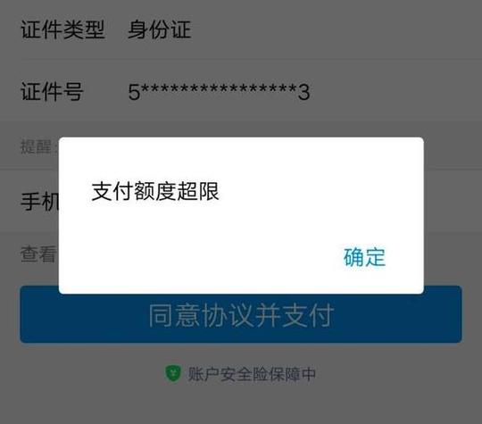 交易猫今日交易额度已达上线