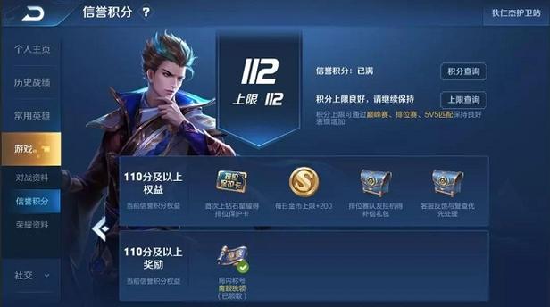 王者荣耀信誉积分等级表