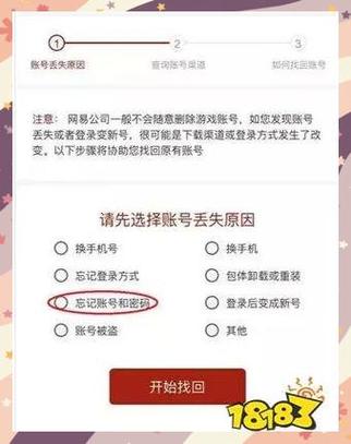 账号丢失了怎么找回来