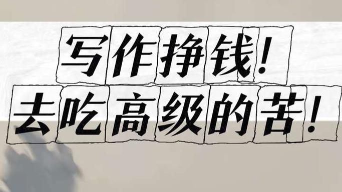 壹写作可以赚钱吗