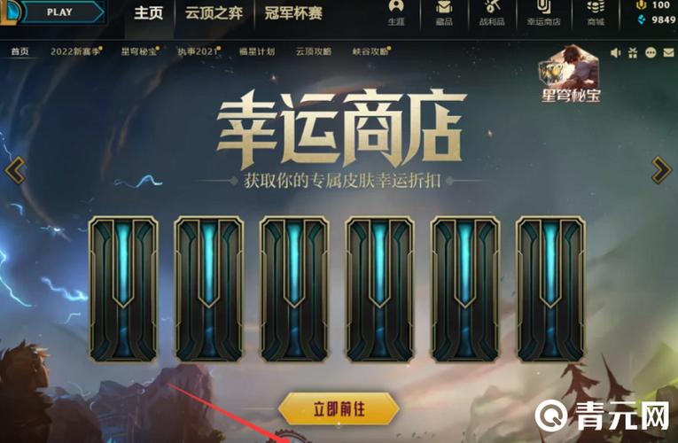 英雄联盟幸运商店活动