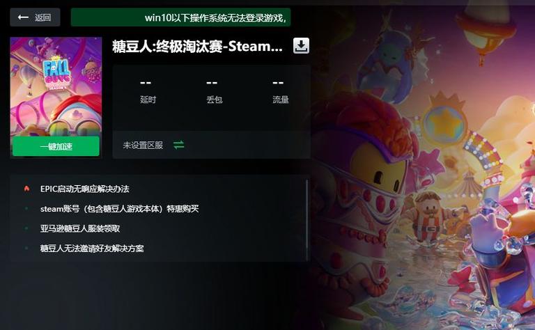 糖豆人老是掉线怎么办