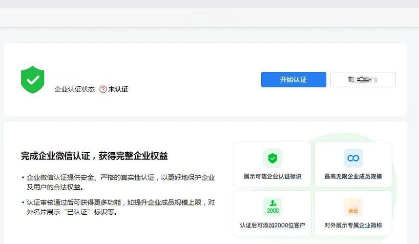 企业微信认证步骤