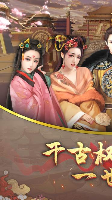 橙光游戏《后宫三千人》截图3