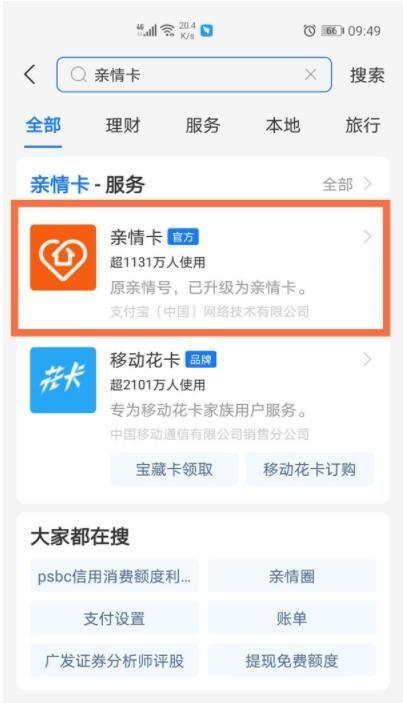 支付宝亲情号设置注意事项
