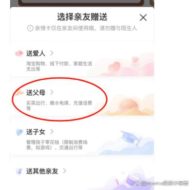 支付宝亲情号设置注意事项截图2