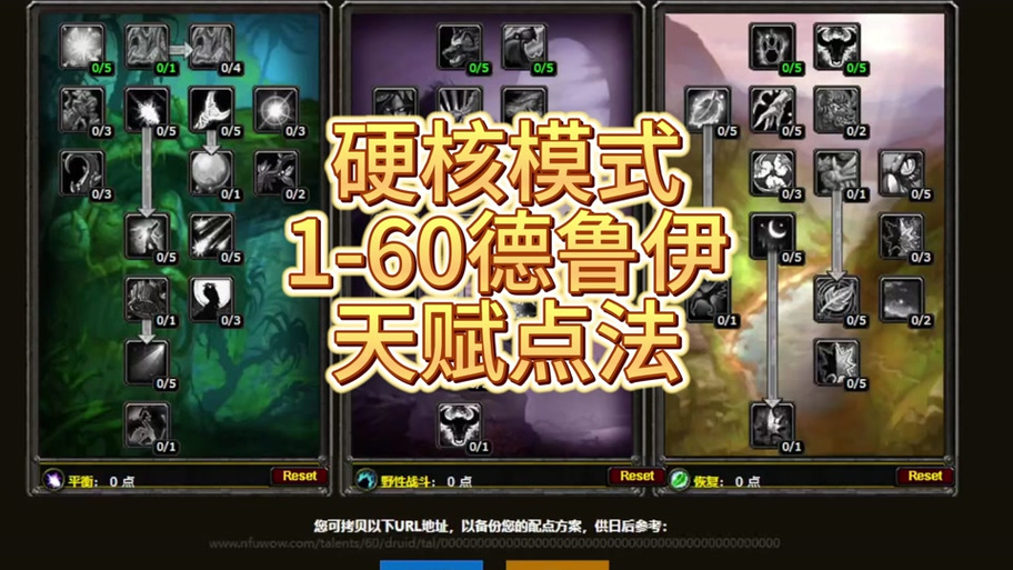 魔兽世界怀旧服天赋截图3