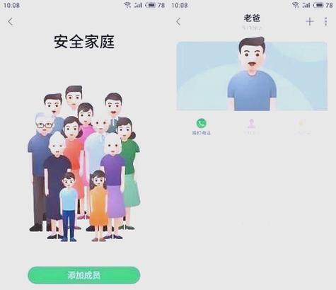 魅族家庭守护