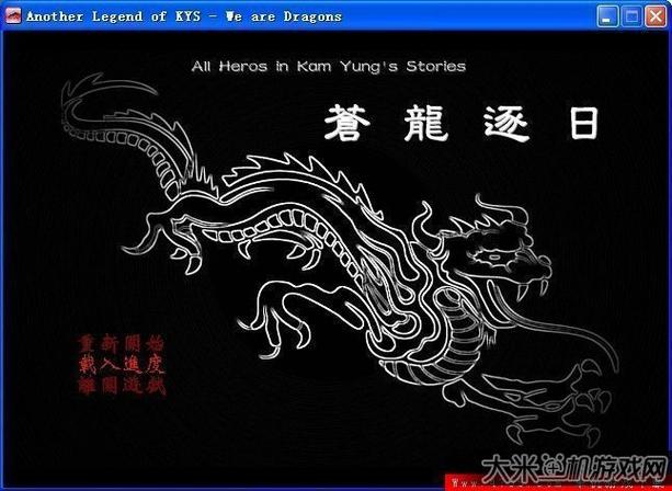 苍龙逐日破解版
