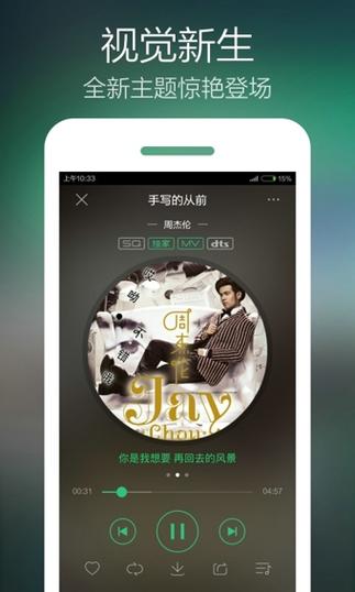 qq音乐9.2.0.7版本