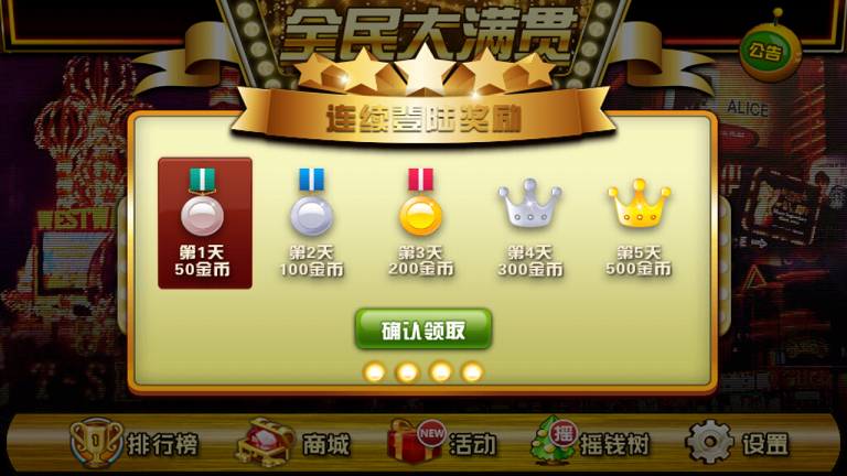 单机老虎机大满贯截图3