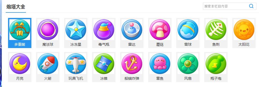 保卫萝卜3减速炮塔排名截图2