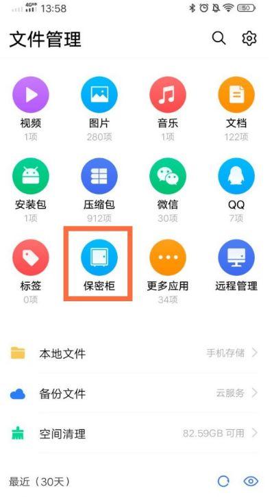 vivo怎样更改保密柜密码