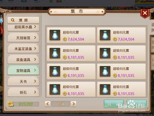 问道手游归元露哪里买