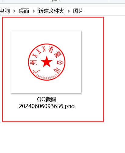 公章怎么抠图抠出来