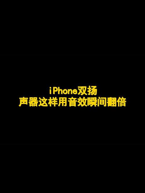苹果11怎么开启双扬声器