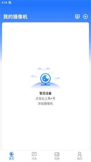 千鸟物联摄像头app截图2