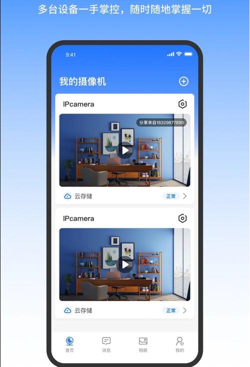 千鸟物联摄像头app截图3