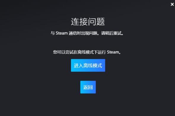 steam加载不进去