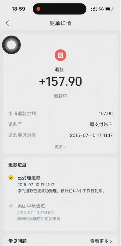 美团会员退订后还能退款吗