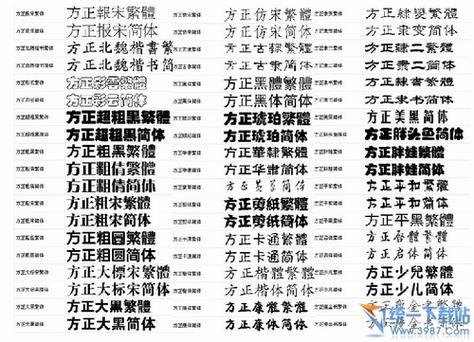 方正字体官网