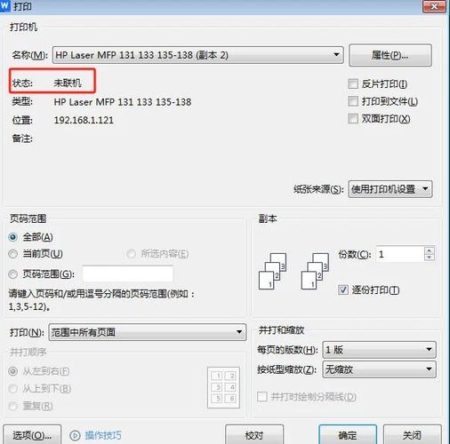 打印机连接电脑后无法打印怎么办