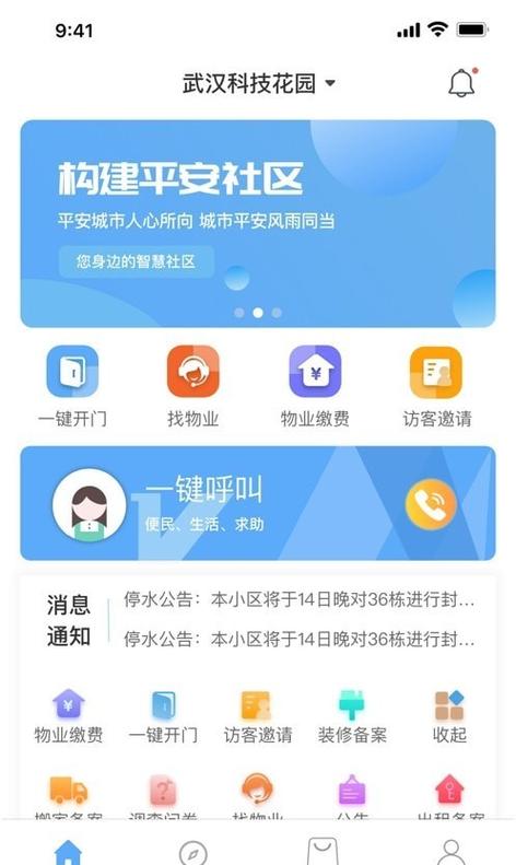 智慧社区app 智慧社区app