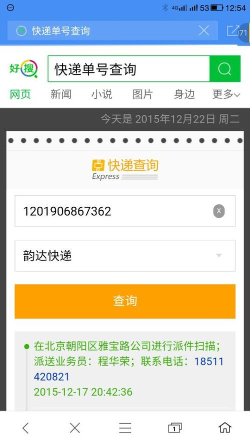 韵达快递单号查快递