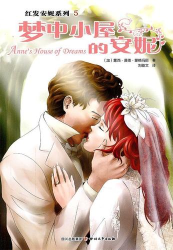 梦中小屋的安妮-6