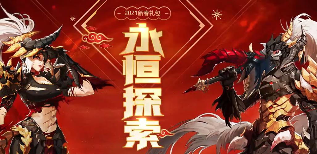 dnf新年套2021