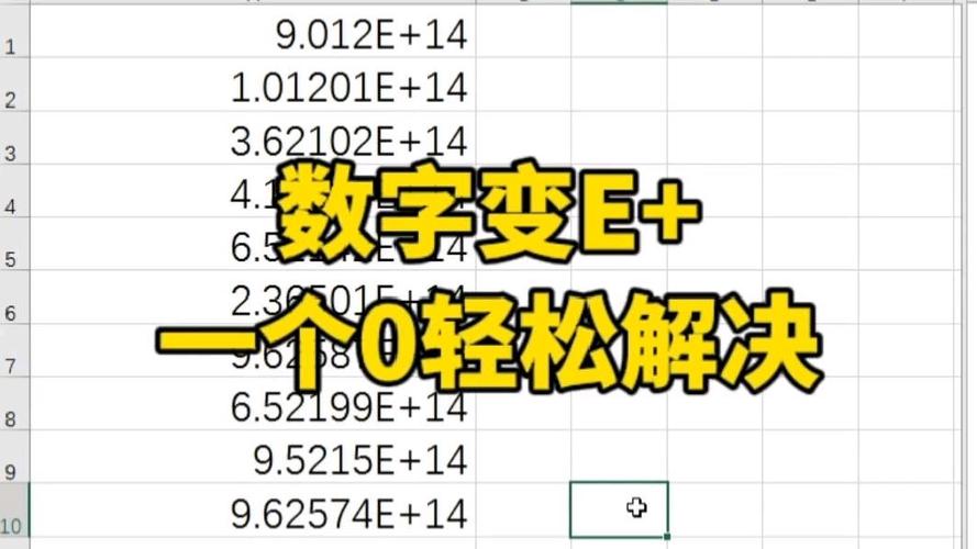 数字如何显示为e+截图3