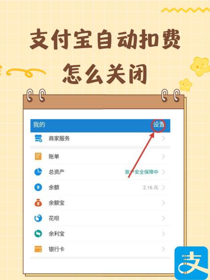 关闭支付宝自动缴费