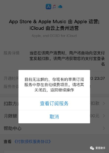 关闭支付宝自动缴费截图2