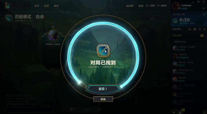 英雄联盟手游好友邀请