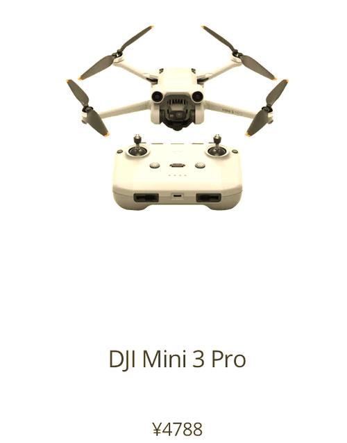 大疆mini3pro和大疆mini4pro的区别