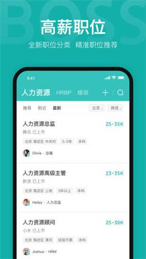 boss直聘员工版app最新版本更新内容有