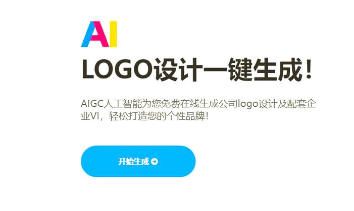ai免费生成logo ai免费生成logo