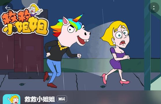 你能救这个小姐姐出来吗