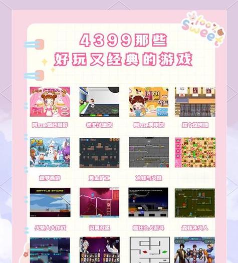 4433小游戏大全游戏截图1