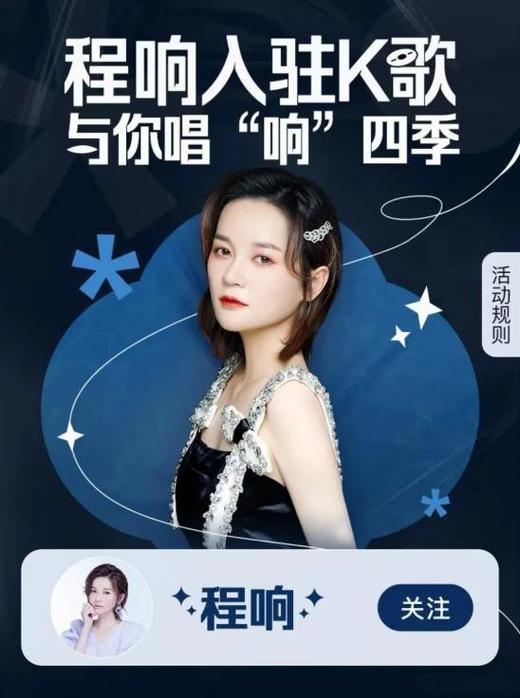 程响《四季予你》