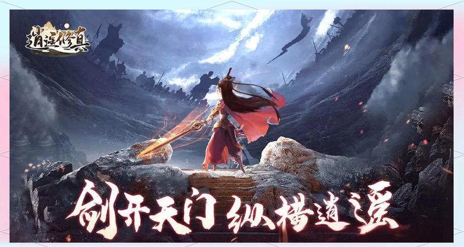 修仙类网络游戏截图2