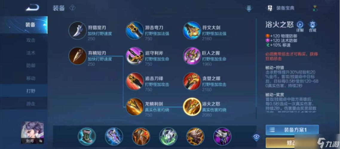 王者荣耀怎么给英雄自定义装备