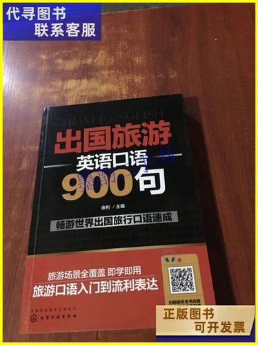 出国旅游英语口语900句截图1