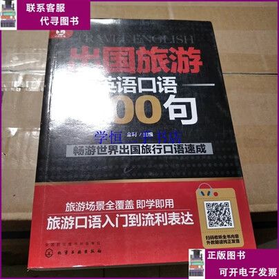出国旅游英语口语900句截图2